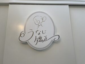 うなじ脱毛サロン『ミース宮崎店』の凄さ。